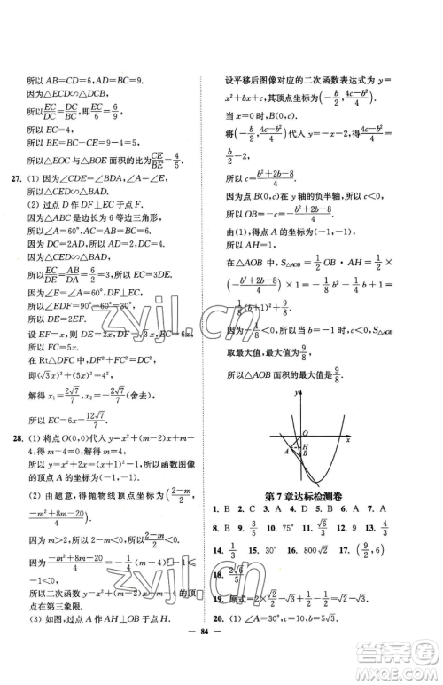 延边大学出版社2023南通小题课时作业本九年级下册数学苏科版参考答案