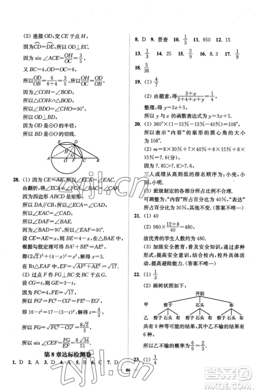 延边大学出版社2023南通小题课时作业本九年级下册数学苏科版参考答案