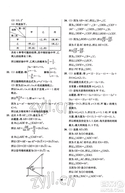 延边大学出版社2023南通小题课时作业本九年级下册数学苏科版参考答案