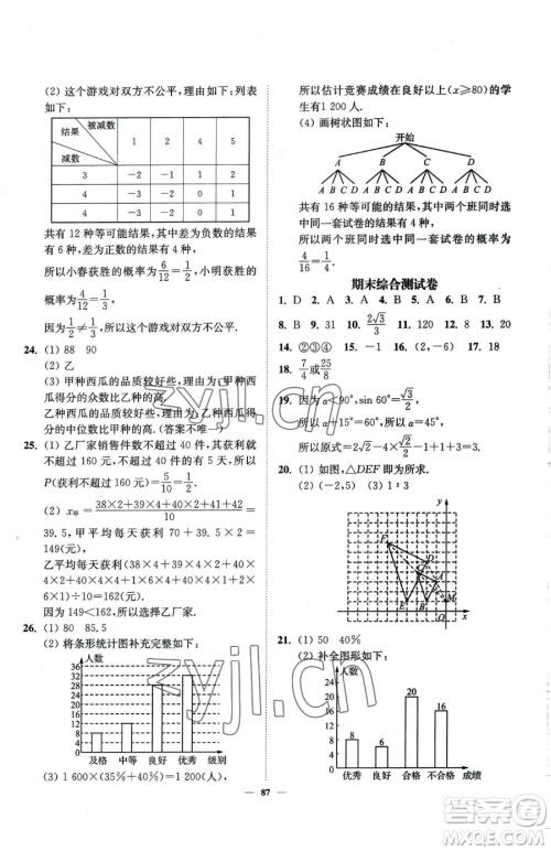 延边大学出版社2023南通小题课时作业本九年级下册数学苏科版参考答案