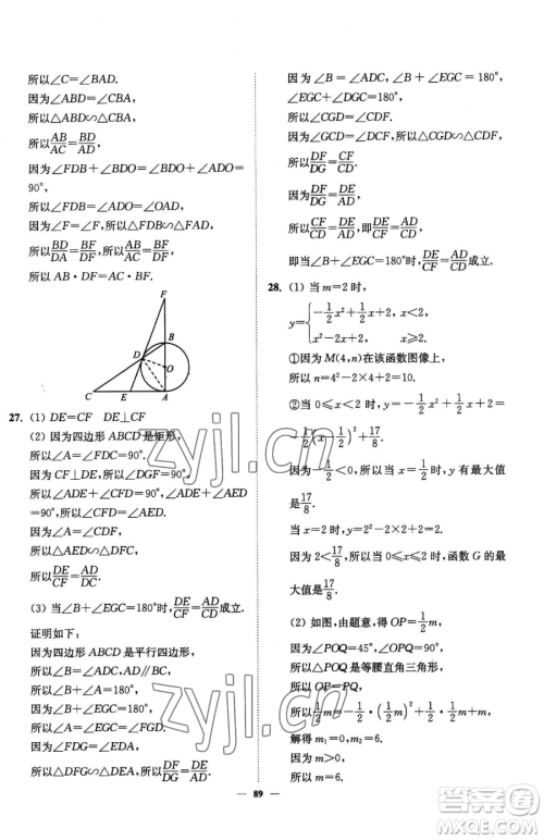 延边大学出版社2023南通小题课时作业本九年级下册数学苏科版参考答案