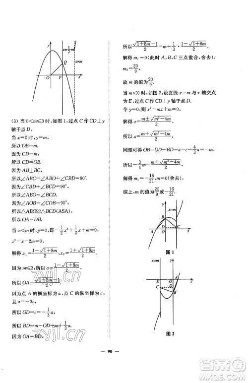 延边大学出版社2023南通小题课时作业本九年级下册数学苏科版参考答案