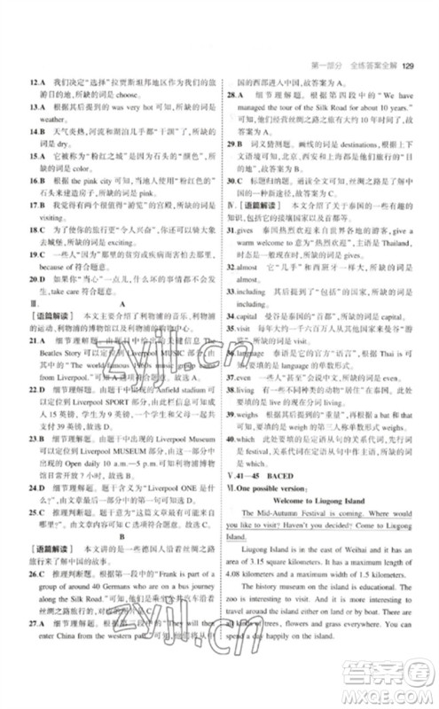 教育科学出版社2023年初中同步5年中考3年模拟九年级英语下册外研版参考答案