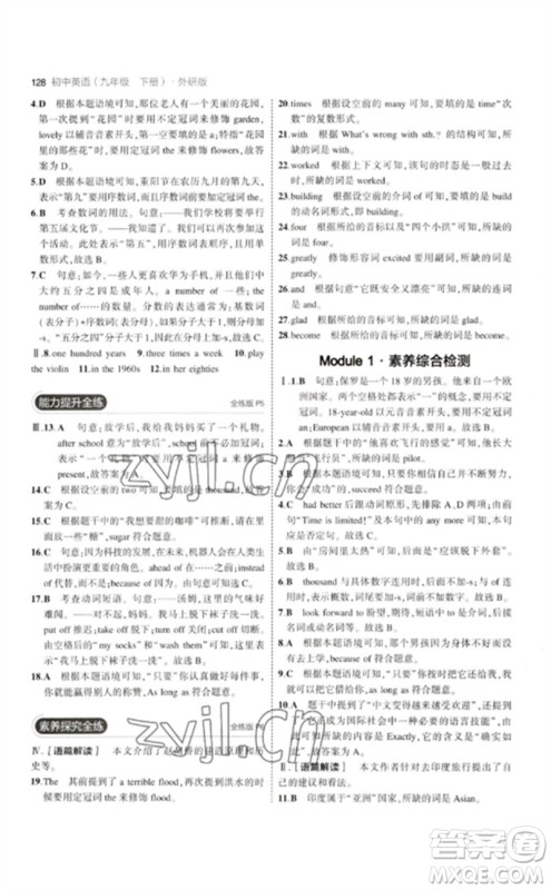 教育科学出版社2023年初中同步5年中考3年模拟九年级英语下册外研版参考答案