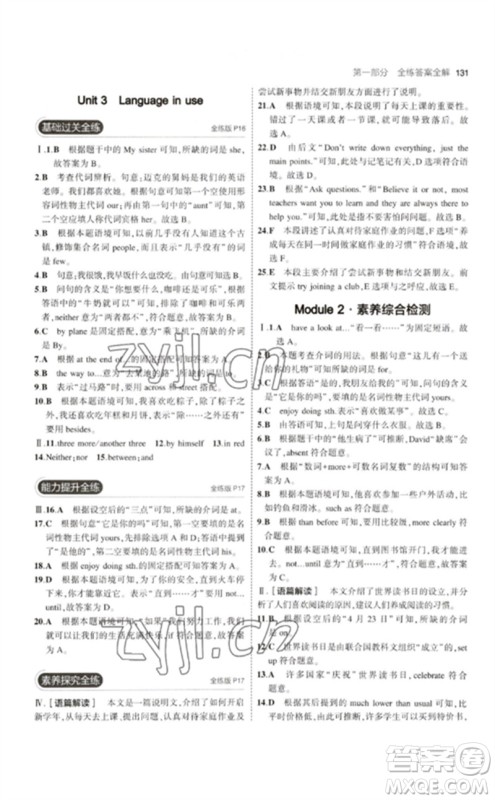 教育科学出版社2023年初中同步5年中考3年模拟九年级英语下册外研版参考答案 教育科学出版社2023年初中同步5年中考3年模拟九年级英语下册外研版参考答案