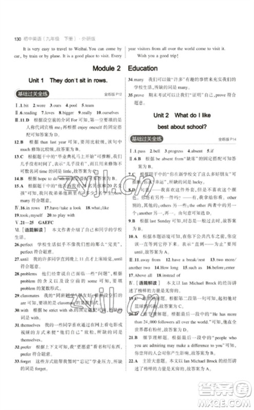 教育科学出版社2023年初中同步5年中考3年模拟九年级英语下册外研版参考答案 教育科学出版社2023年初中同步5年中考3年模拟九年级英语下册外研版参考答案