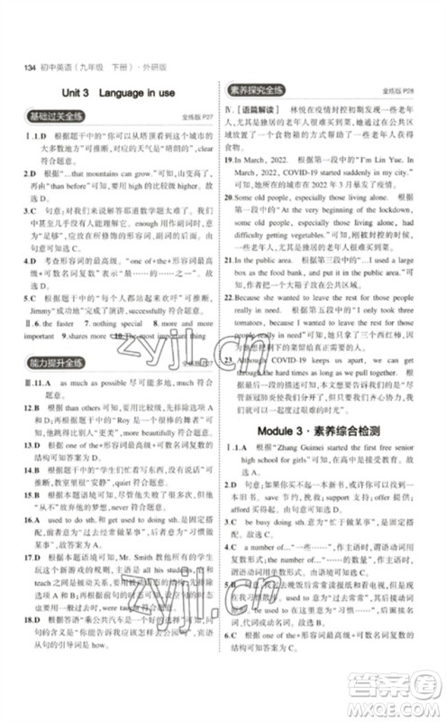 教育科学出版社2023年初中同步5年中考3年模拟九年级英语下册外研版参考答案 教育科学出版社2023年初中同步5年中考3年模拟九年级英语下册外研版参考答案