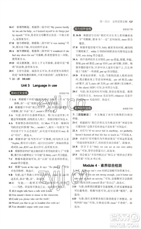 教育科学出版社2023年初中同步5年中考3年模拟九年级英语下册外研版参考答案