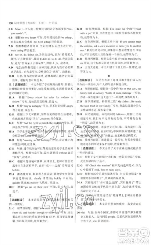 教育科学出版社2023年初中同步5年中考3年模拟九年级英语下册外研版参考答案