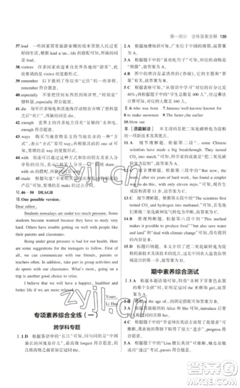教育科学出版社2023年初中同步5年中考3年模拟九年级英语下册外研版参考答案 教育科学出版社2023年初中同步5年中考3年模拟九年级英语下册外研版参考答案