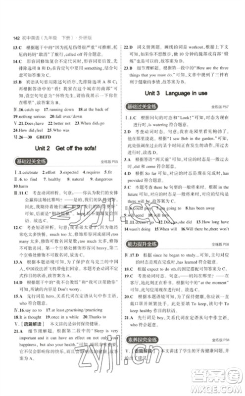 教育科学出版社2023年初中同步5年中考3年模拟九年级英语下册外研版参考答案