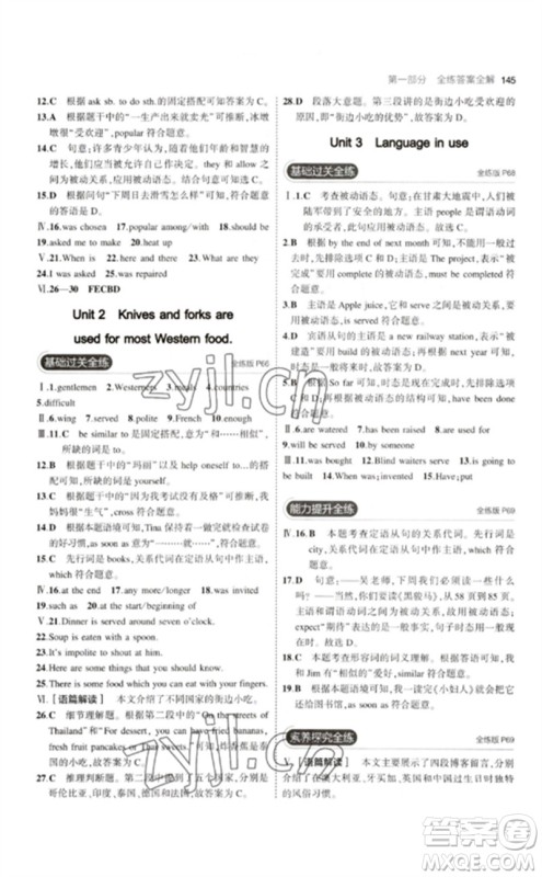 教育科学出版社2023年初中同步5年中考3年模拟九年级英语下册外研版参考答案