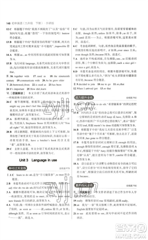 教育科学出版社2023年初中同步5年中考3年模拟九年级英语下册外研版参考答案