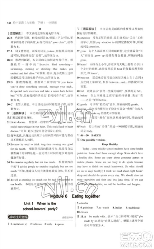 教育科学出版社2023年初中同步5年中考3年模拟九年级英语下册外研版参考答案 教育科学出版社2023年初中同步5年中考3年模拟九年级英语下册外研版参考答案