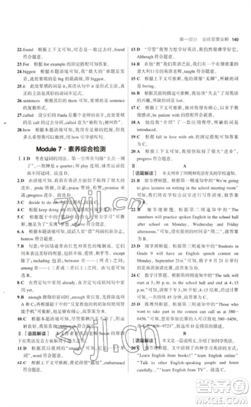 教育科学出版社2023年初中同步5年中考3年模拟九年级英语下册外研版参考答案 教育科学出版社2023年初中同步5年中考3年模拟九年级英语下册外研版参考答案