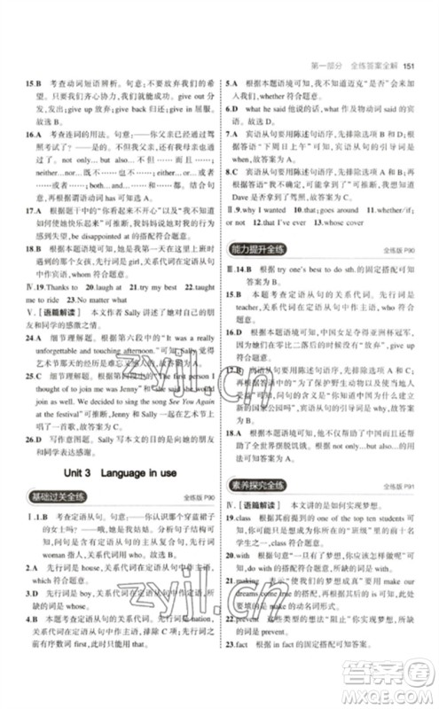 教育科学出版社2023年初中同步5年中考3年模拟九年级英语下册外研版参考答案