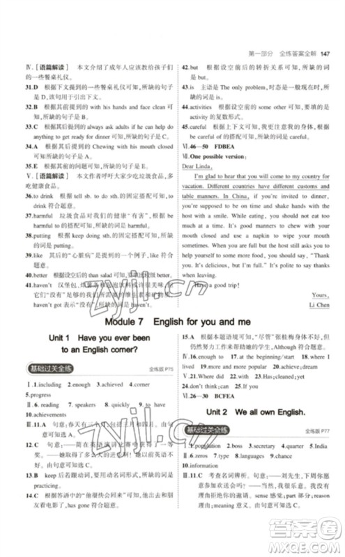 教育科学出版社2023年初中同步5年中考3年模拟九年级英语下册外研版参考答案