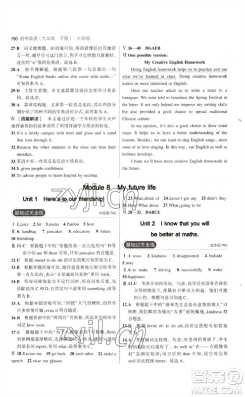 教育科学出版社2023年初中同步5年中考3年模拟九年级英语下册外研版参考答案