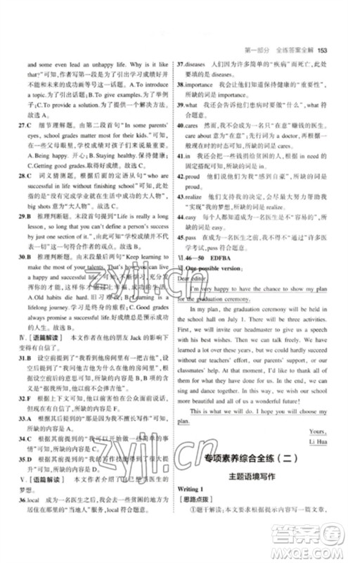 教育科学出版社2023年初中同步5年中考3年模拟九年级英语下册外研版参考答案 教育科学出版社2023年初中同步5年中考3年模拟九年级英语下册外研版参考答案