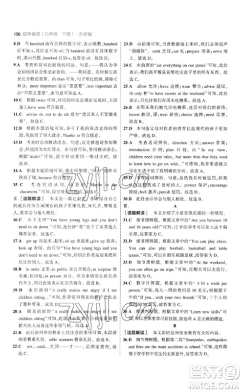 教育科学出版社2023年初中同步5年中考3年模拟九年级英语下册外研版参考答案