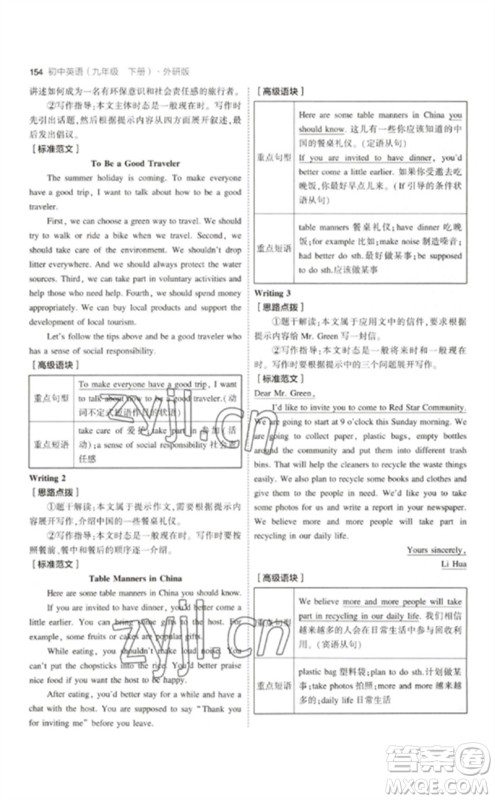 教育科学出版社2023年初中同步5年中考3年模拟九年级英语下册外研版参考答案