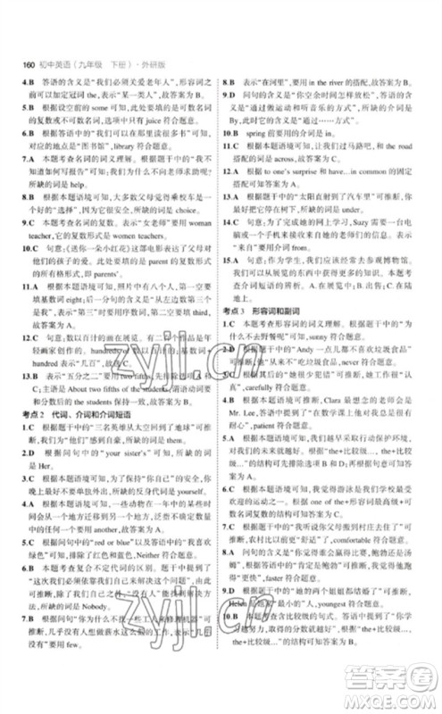 教育科学出版社2023年初中同步5年中考3年模拟九年级英语下册外研版参考答案