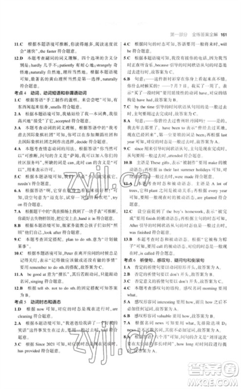 教育科学出版社2023年初中同步5年中考3年模拟九年级英语下册外研版参考答案