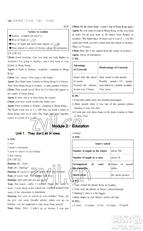 教育科学出版社2023年初中同步5年中考3年模拟九年级英语下册外研版参考答案 教育科学出版社2023年初中同步5年中考3年模拟九年级英语下册外研版参考答案