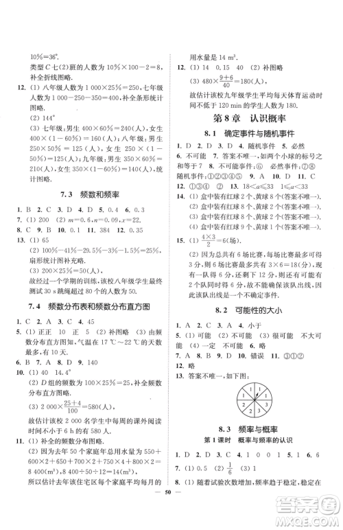 延边大学出版社2023南通小题课时作业本八年级下册数学苏科版参考答案