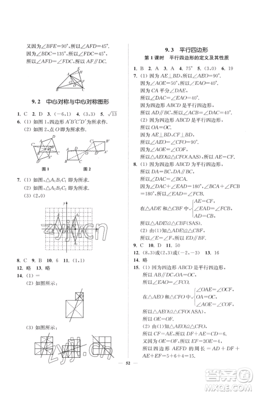 延边大学出版社2023南通小题课时作业本八年级下册数学苏科版参考答案