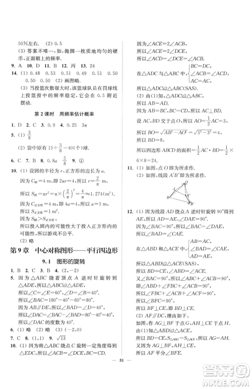延边大学出版社2023南通小题课时作业本八年级下册数学苏科版参考答案