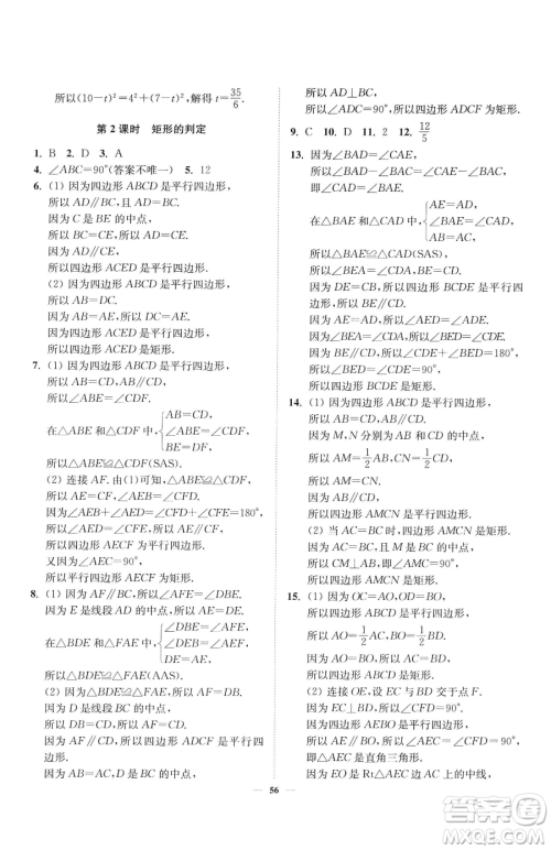 延边大学出版社2023南通小题课时作业本八年级下册数学苏科版参考答案 延边大学出版社2023南通小题课时作业本八年级下册数学苏科版参考答案