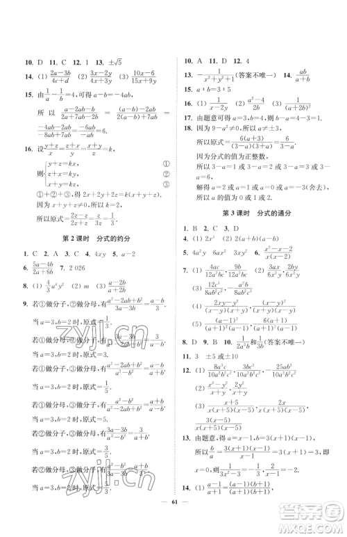 延边大学出版社2023南通小题课时作业本八年级下册数学苏科版参考答案