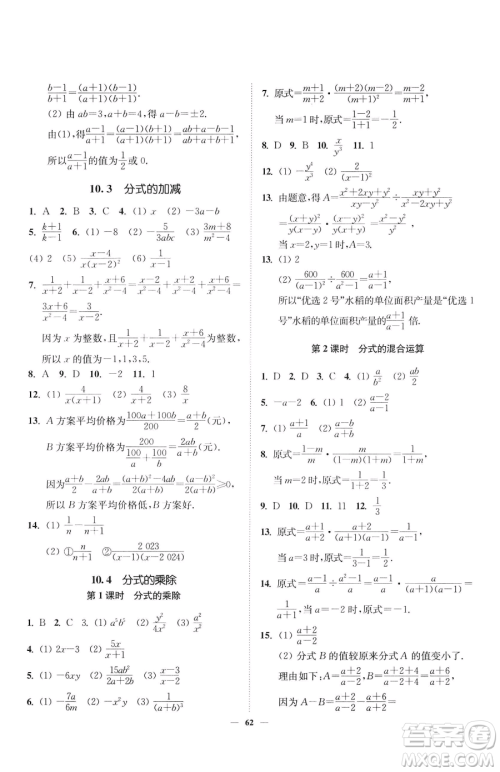 延边大学出版社2023南通小题课时作业本八年级下册数学苏科版参考答案