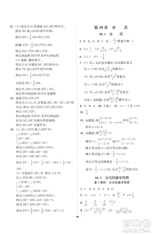 延边大学出版社2023南通小题课时作业本八年级下册数学苏科版参考答案