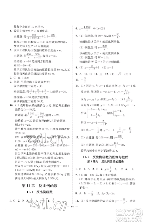 延边大学出版社2023南通小题课时作业本八年级下册数学苏科版参考答案