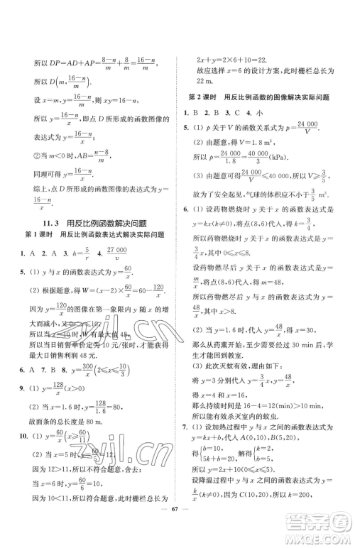 延边大学出版社2023南通小题课时作业本八年级下册数学苏科版参考答案