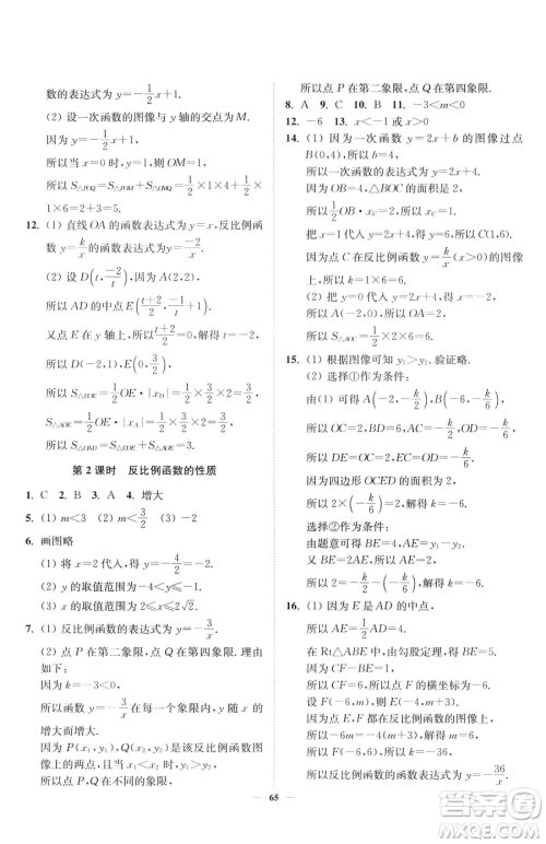 延边大学出版社2023南通小题课时作业本八年级下册数学苏科版参考答案