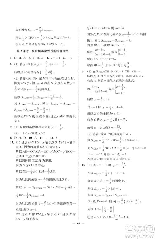 延边大学出版社2023南通小题课时作业本八年级下册数学苏科版参考答案