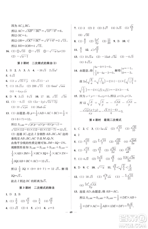 延边大学出版社2023南通小题课时作业本八年级下册数学苏科版参考答案