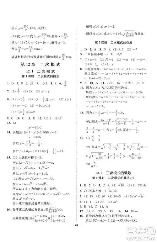 延边大学出版社2023南通小题课时作业本八年级下册数学苏科版参考答案