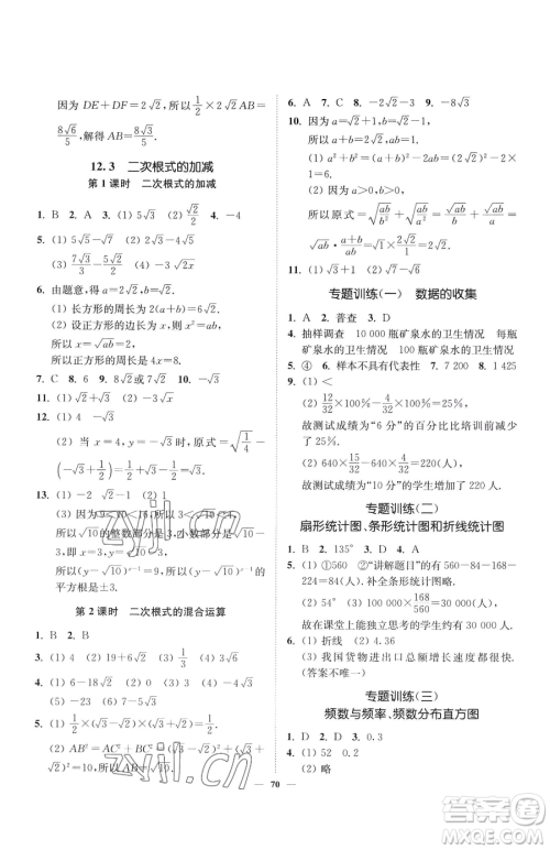 延边大学出版社2023南通小题课时作业本八年级下册数学苏科版参考答案