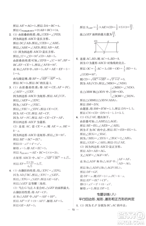 延边大学出版社2023南通小题课时作业本八年级下册数学苏科版参考答案