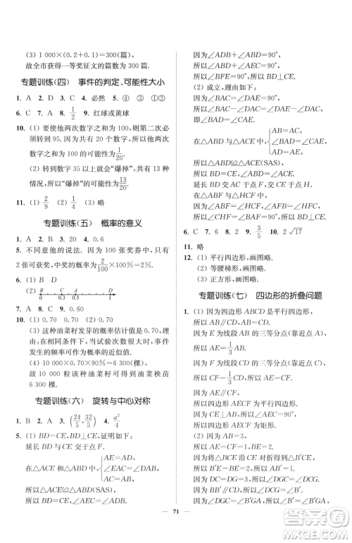 延边大学出版社2023南通小题课时作业本八年级下册数学苏科版参考答案