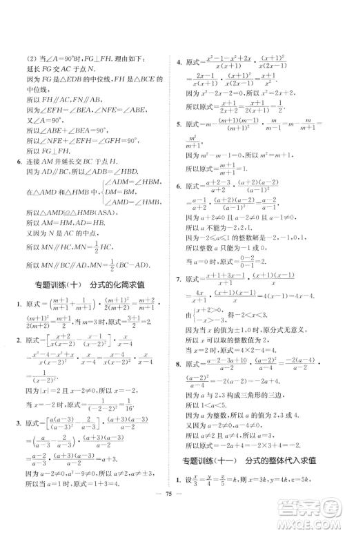 延边大学出版社2023南通小题课时作业本八年级下册数学苏科版参考答案