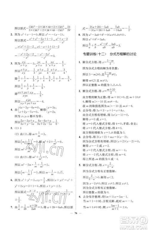 延边大学出版社2023南通小题课时作业本八年级下册数学苏科版参考答案