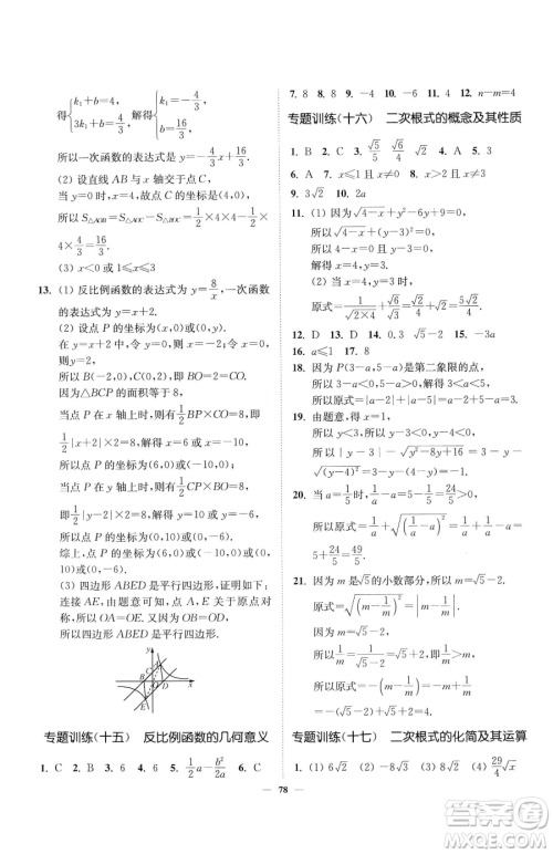 延边大学出版社2023南通小题课时作业本八年级下册数学苏科版参考答案