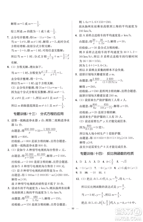 延边大学出版社2023南通小题课时作业本八年级下册数学苏科版参考答案