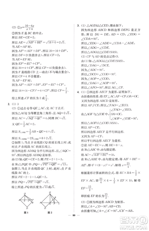 延边大学出版社2023南通小题课时作业本八年级下册数学苏科版参考答案