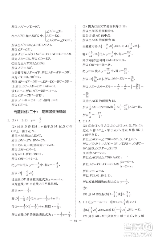 延边大学出版社2023南通小题课时作业本八年级下册数学苏科版参考答案